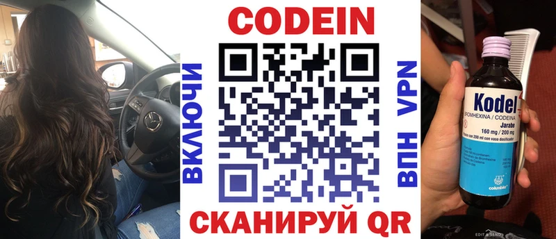 Купить  Ялуторовск  Кодеиновый сироп Lean Purple Drank 